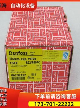 Danfoss丹佛斯热力膨胀阀TGEX R22/R407C067N2152【议价】