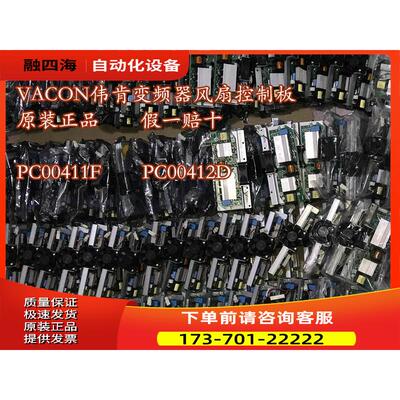 vacon伟肯风扇控制板变频器PC00411F PC00412D详细【议价】