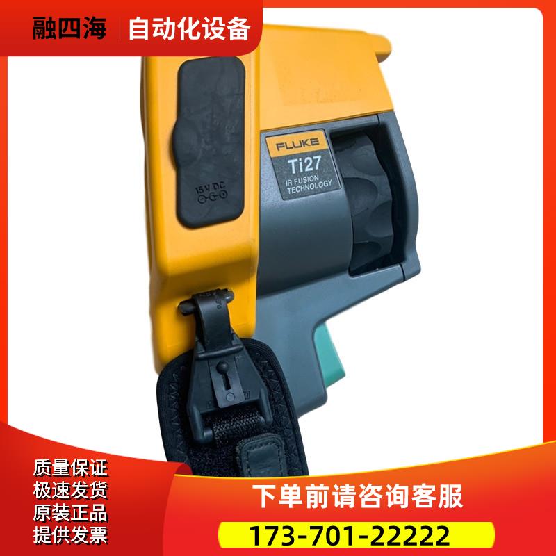 +FLUKE福禄克 Ti27红外热像仪手持式特惠价【议价】