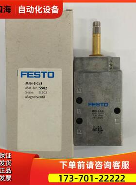FESTO 费斯托 电磁阀 MFH-5-1/8 9982 【议价】
