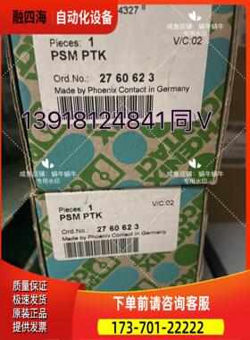 2760623 PSM PTK【议价】