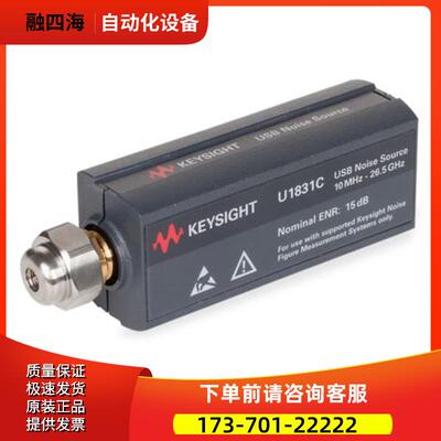安捷伦KEYSIGHT是德U1831C USB智能噪声源惊爆价推荐【议价】