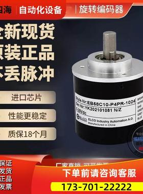EB58C10-P4PR-2000型旋转编码器高脉冲2000线【议价】