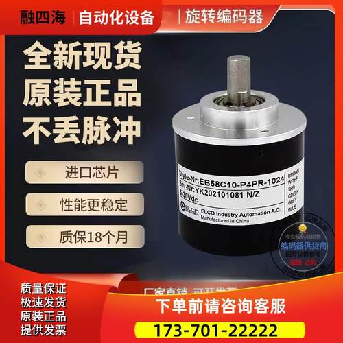 热销 EB58DR9-L5MR-5000.IH8700旋转编码器5000线实心轴【议价】