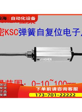 KSC-10 20 30 50 60 75 100mm弹簧自复位电子尺 滑动电阻尺位置尺