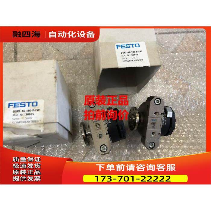 FESTO费斯托DSRL-16-180-P-FW/30655摆动气缸器【议价】