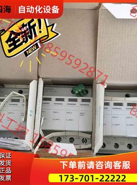5SD7464-5CC/7CC电涌保护器4P350V，【议价】