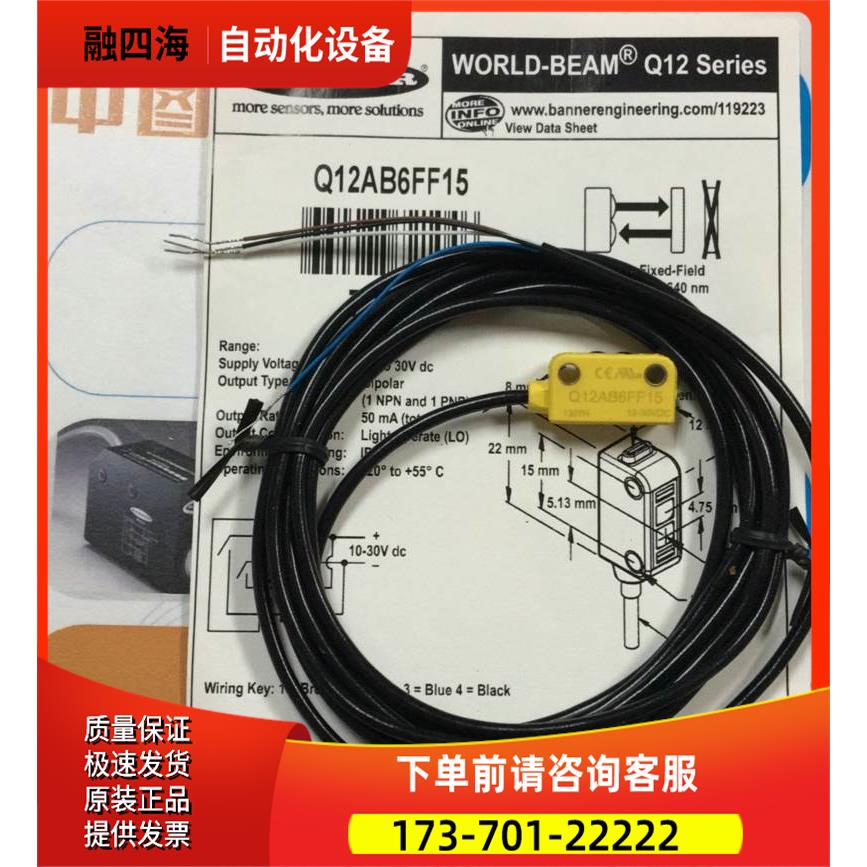 Q12AB6FF15 邦纳BANNER/光电传感器/【议价】