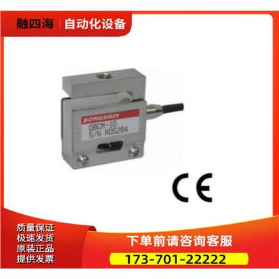 奉信Bongshin称重传感器DBCM-10kg DBCM-50kg【议价】
