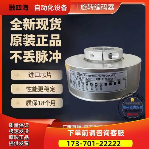 EH88P1024Z5/28P20X3PR4.DF旋转编码器1024-360-500-600-1000【议
