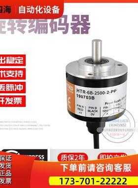 HTR-6B-2500-2-PP鸿睿增量式传感器脉冲2500线稳定编码器【议价】