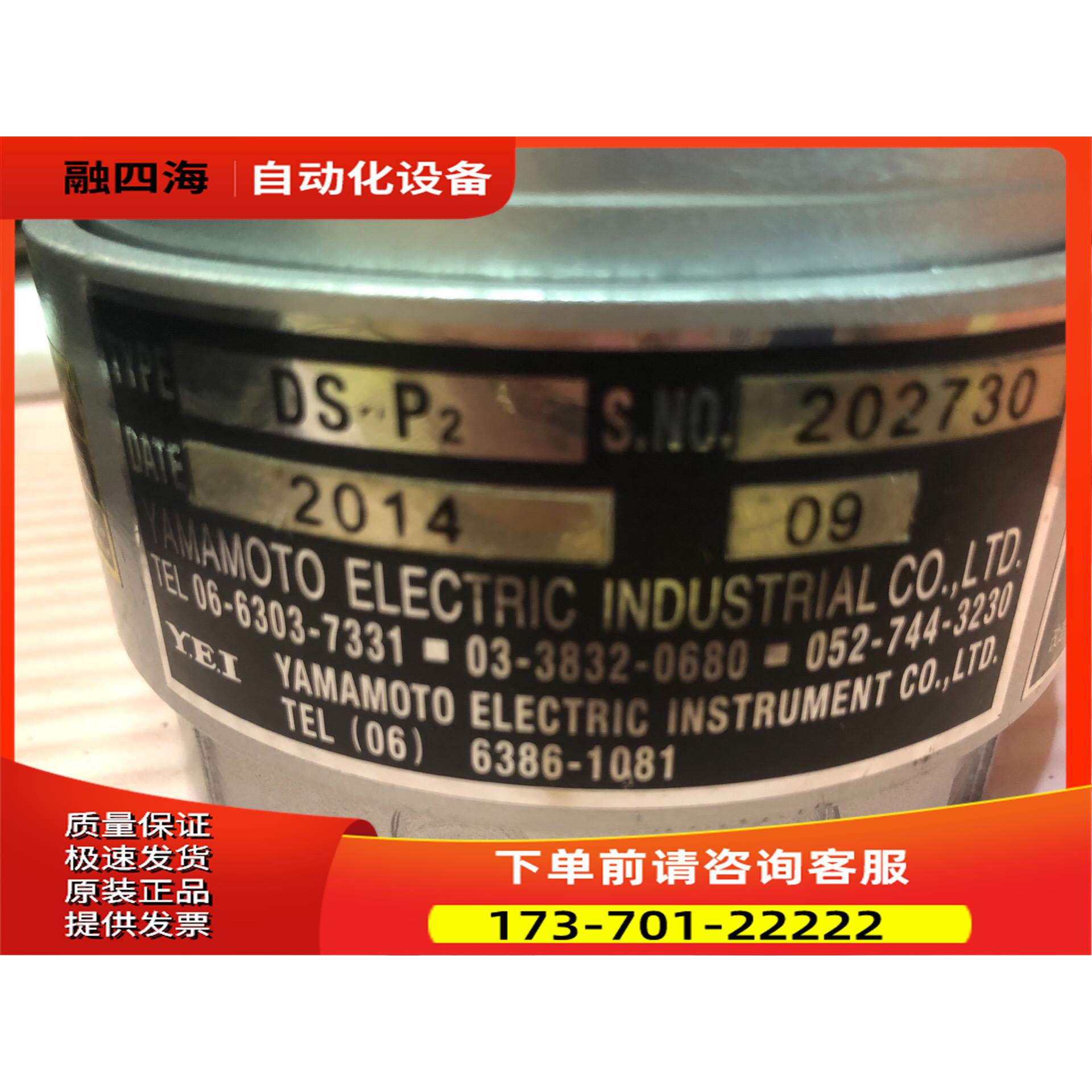 Yamamoto DS-P2,未使用【议价】