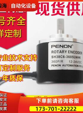 SH38C6-360S24HK编码器-400R24EK5-1000-600R24EFK2M-3.5M-6M-GK