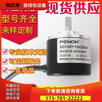 SH38C6-360S24HK编码器-400R24EK5-1000-600R24EFK2M-3.5M-6M-GK