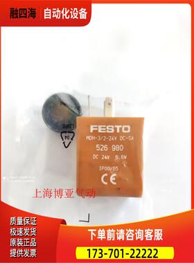 FESTO 费斯托 线圈 MD-3/2-24V DC-SA 526980 【议价】