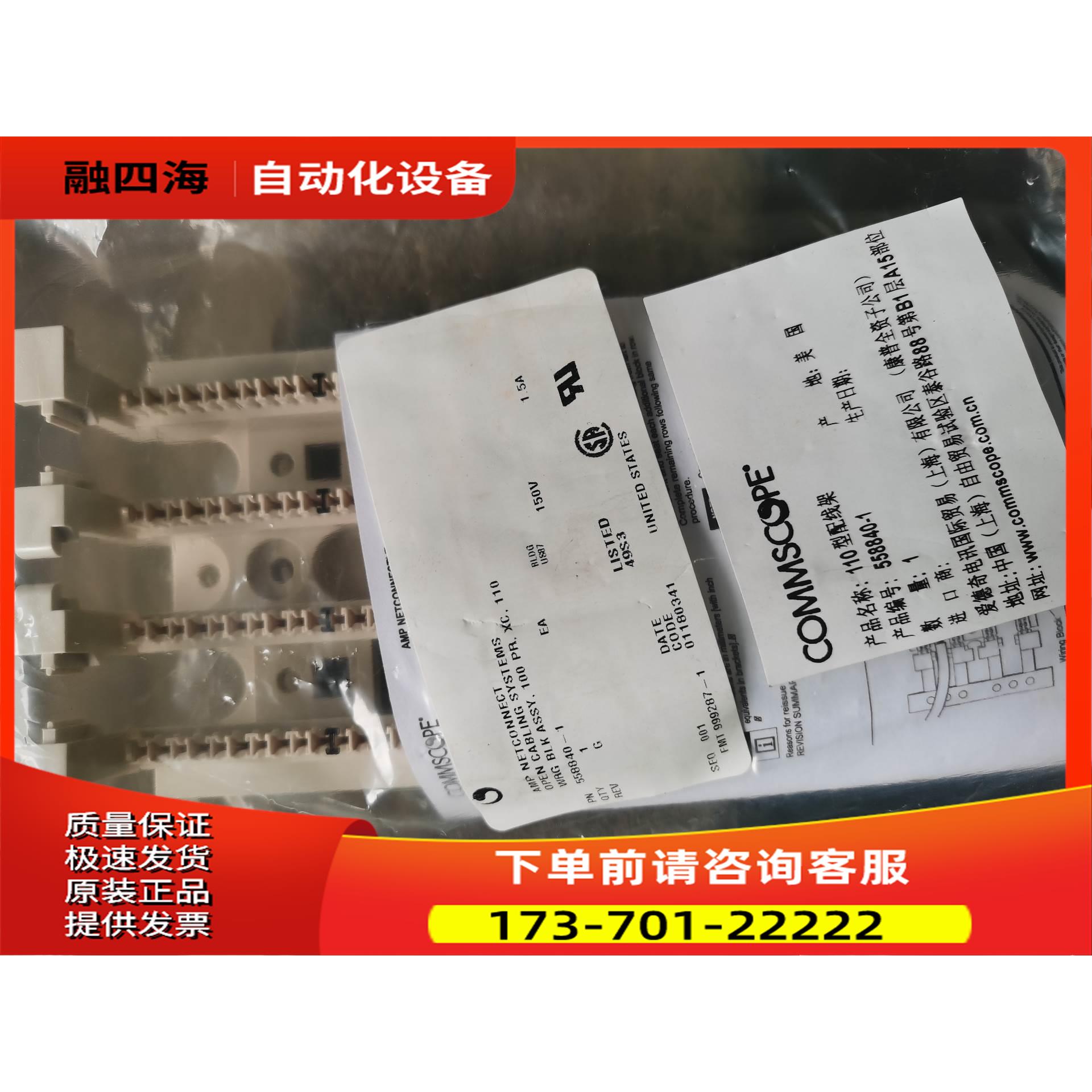 康普 110型配线架 空架 558840-1 。【议价】