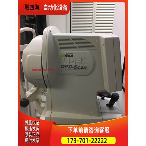 nidek-intlOPD-Scan lll屈光功率分析仪【议价】