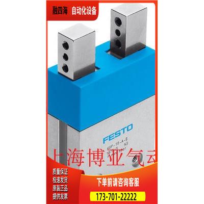 FESTO 费斯托 手指 HGP-16-A-B 197545 【议价】