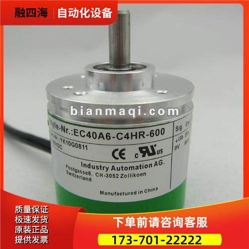 EC40A6-C4HR-600旋转编码器360-100-200-300-1200-500-【议价】
