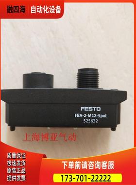 费斯托 FESTO 插头 FBA-2-M12-5POL 525632 【议价】