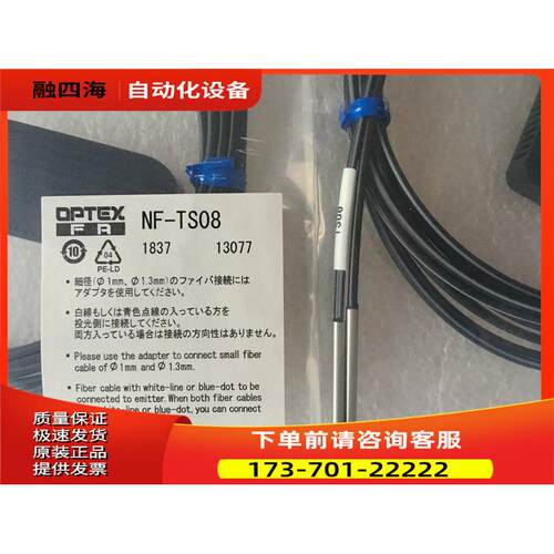 奥普士OPTEX光纤线NF-TS08 NF-DR03 NF-TS40 NF-DT01【议价】