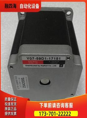 凯福电机Y07-59D1-17151/Y07-59D1-17151-LS两相步进电机【议价】