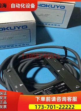 HUYO北阳光电传感器 FC-52C 【议价】