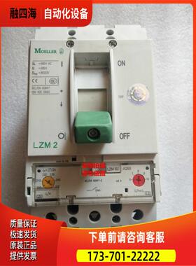 金钟穆勒断路器 LZMS2-A250 LZMN2-A250 LZMB2-A250 LZMC2【议价