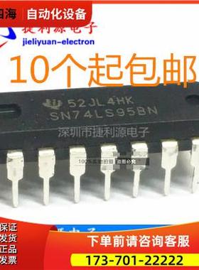 74LS95B SN74LS95N HD74LS95P 直插DIP-14 移位寄存器【议价】