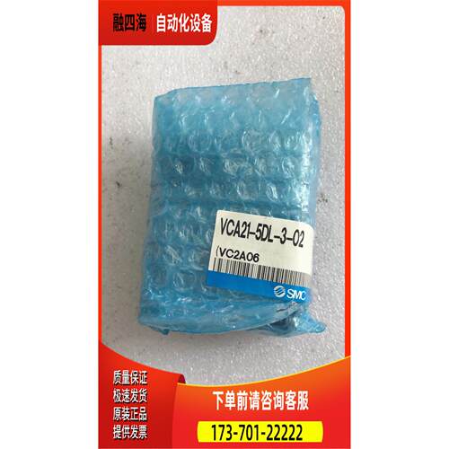 SMC VCA21-5DL-3-02 实物 【议价】