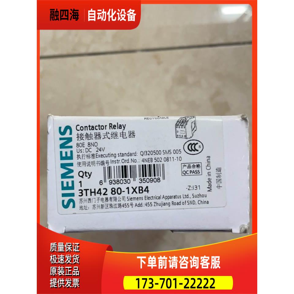 继电器 3TH4280-1XB4 DC24V 【议价】