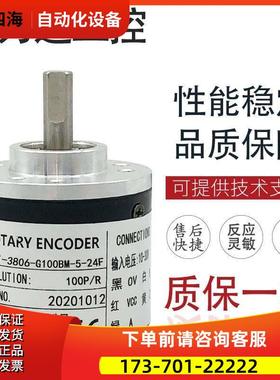 FS1-3806-G100BM-5-24F 光电编码器 2000 360 500 600 1000 1024