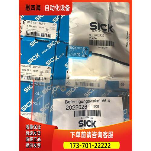 西克SICK光电开关WLG4-3E1382P01,WL4G-2E132S02【议价】