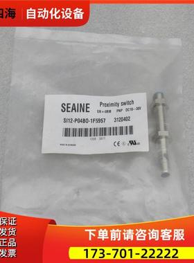 SEAINE传感器 SI12-P04BO-1F5957 3120402【议价】
