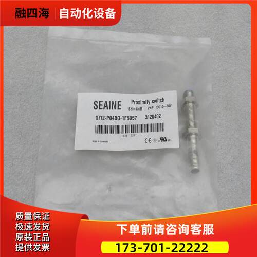 SEAINE传感器 SI12-P04BO-1F5957 3120402【议价】