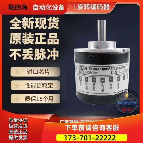 EL40A500Z5L6S3PR.086意尔创Eltra旋转编码器脉冲500线外径40【议