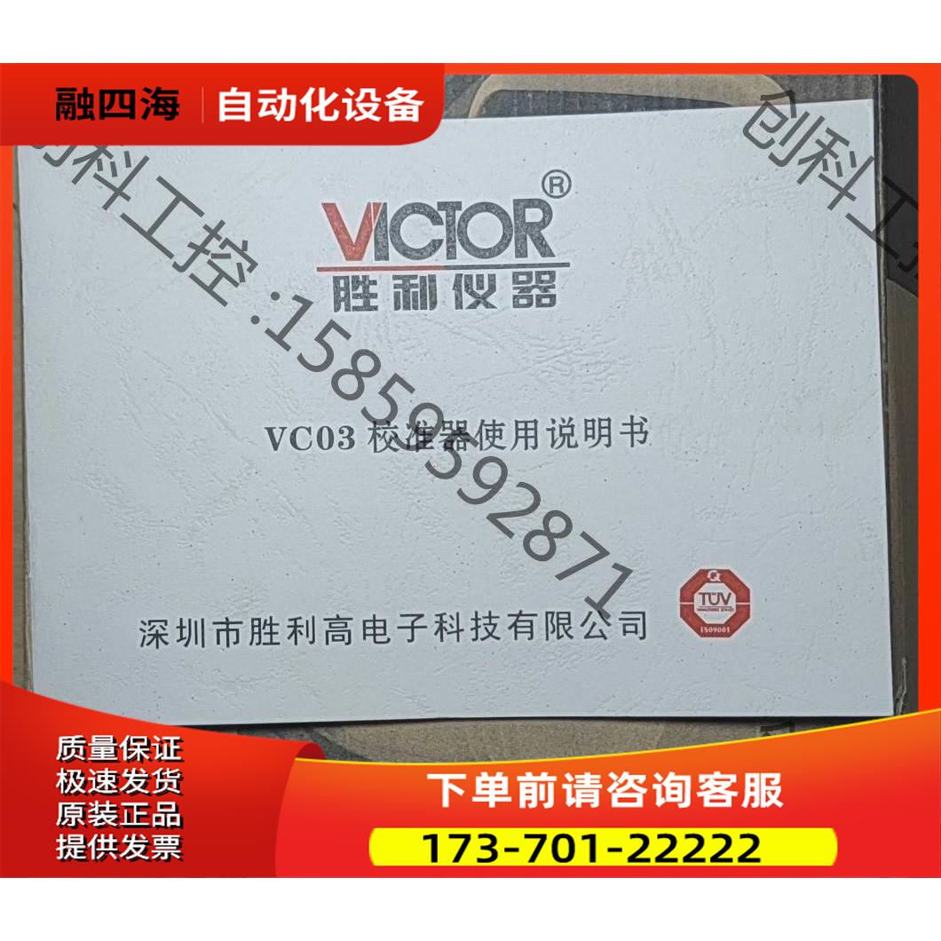 胜利VC03校准器，精度0.05%，。内包装仅撕开半个【议价】