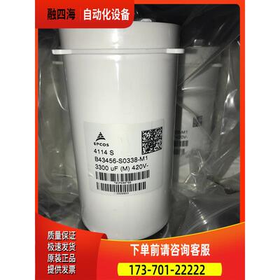 VACON 伟肯变频器EPCOS B43456-S0338-M1电容 420V 3300UF 【议价