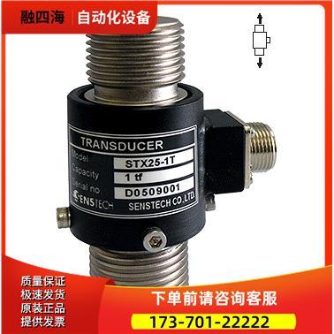 senstech称重测力传感器STS、STX25、SUU、SUM、SUMA、SUMM【议价