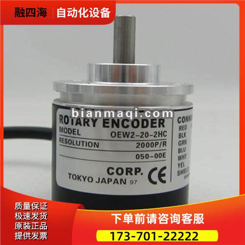热销OEW2-20-2HC旋转编码器-006-2MHCP-2MD-2MHT-001-005