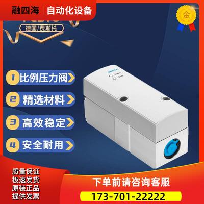 FESTO费斯托比例压力阀VPPM-6TA-L-1-F-0L10H-S1 542219【议价】