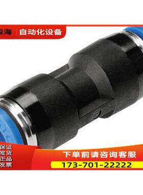 FESTO 快插接头 QS-8-4-10-6-12-8 130606 130607 130608 【议价