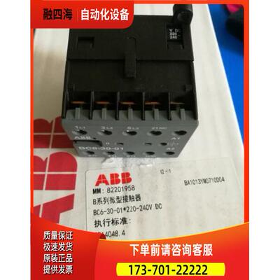 ABB 220V 交流接触器BC6-30-01-05号82201958 【议价】