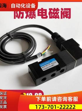 XINGONG 4M310-08防爆电磁气体换向阀 NAMUR EXMBIICT4 EM-1.1/CX