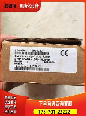 DC24V AZM190-02/10RK-M24VD -M20 施迈赛 Schmersal 【议价】