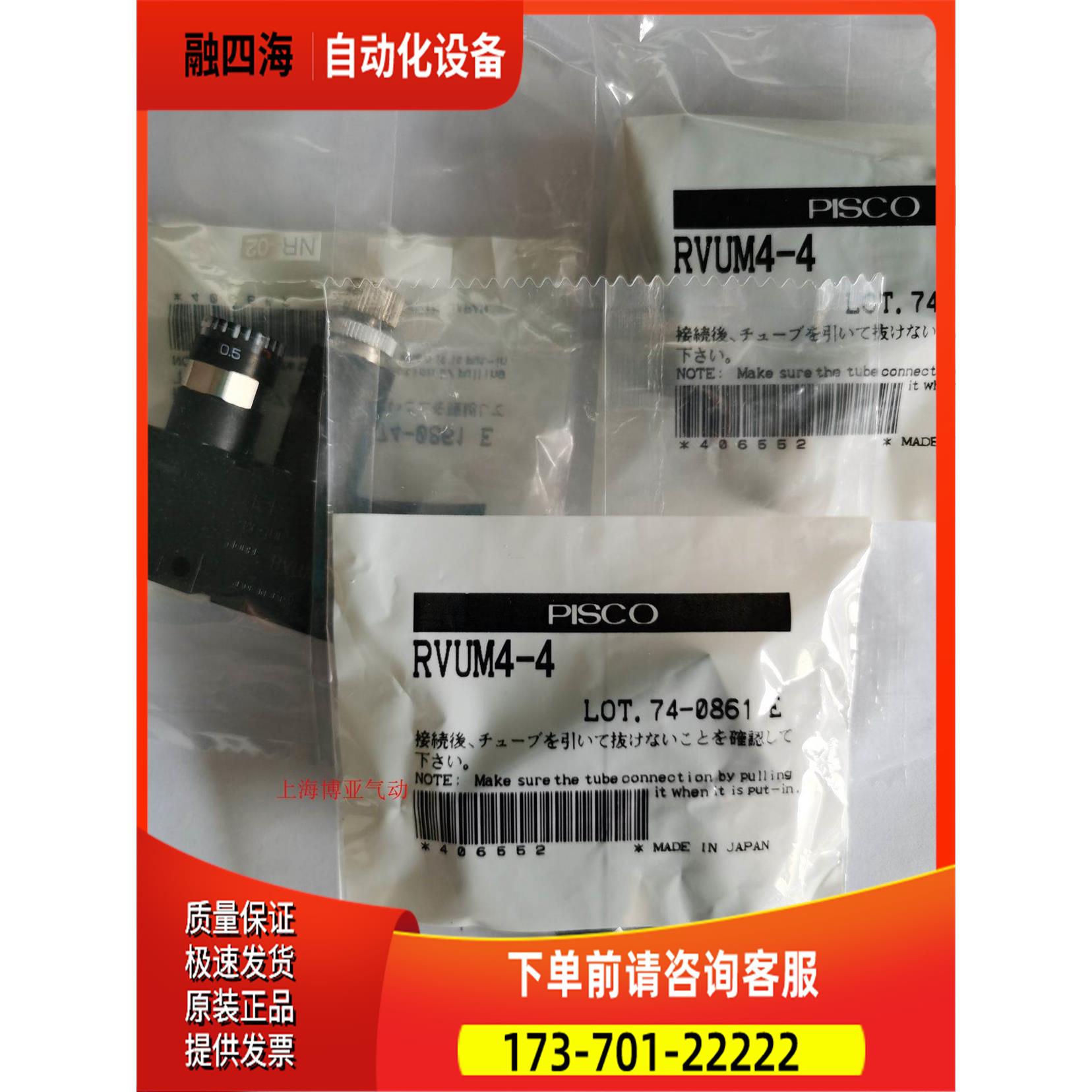 PISCO 调压阀 RVUM4-4 6-6 8-8 费斯托 LRMA-QS-4 QS-6 QS-8【议