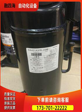 DA421A3FB-23M DA421A3FB-29M S-DA421A3F东芝变频压缩机【议价】