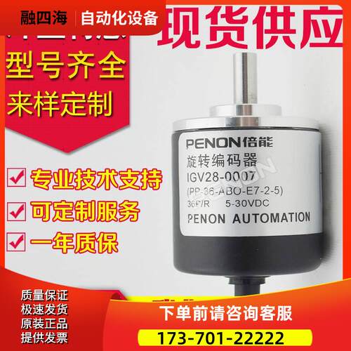 IGV28-0001 PP-200-ABO-E7-2-5折页机编码器IGV28-0007-PP-36-ABO
