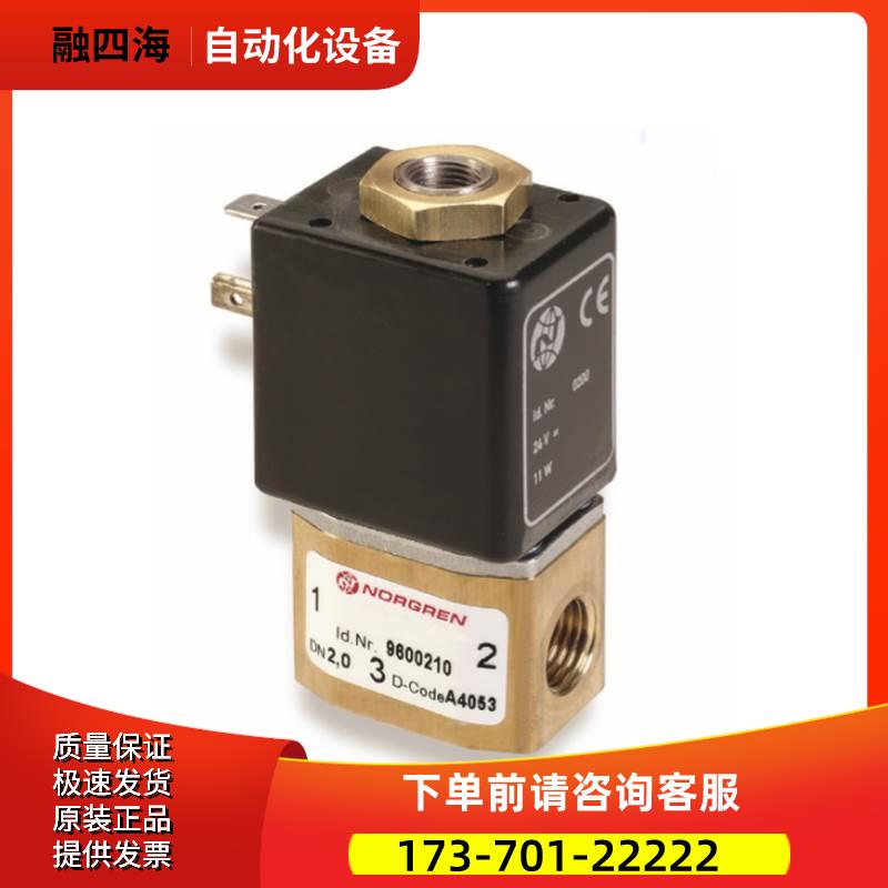 9601540.0800.024.00IMI HERION电磁阀9601540诺冠【议价】