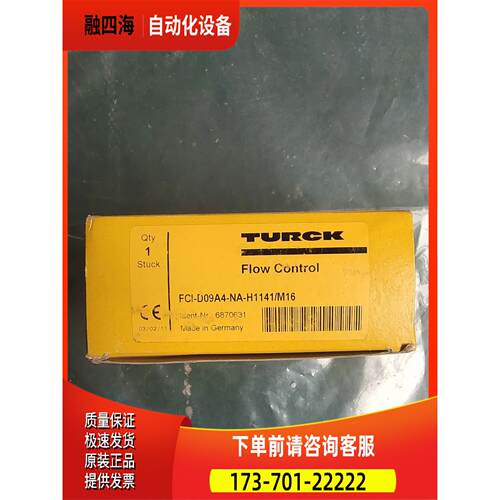 TURCK图尔克 FCI-D09A4-NA-H【议价】